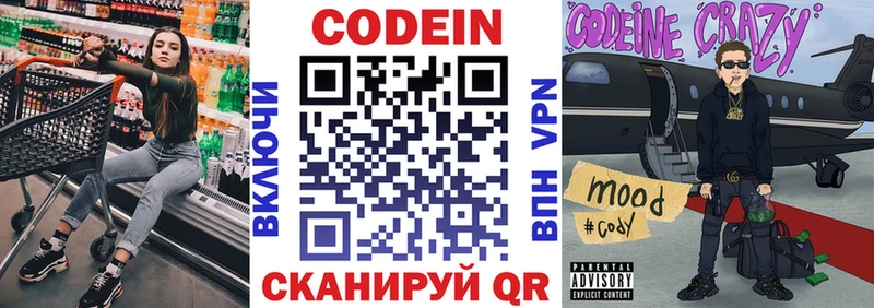 Купить где  Суворов  Codein напиток Lean (лин) 